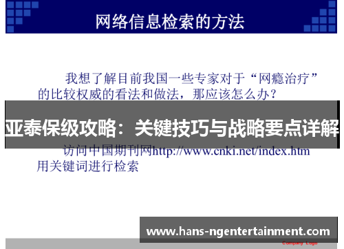 亚泰保级攻略：关键技巧与战略要点详解