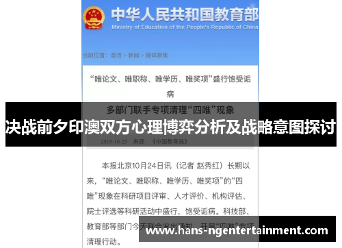 决战前夕印澳双方心理博弈分析及战略意图探讨