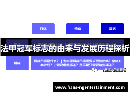 法甲冠军标志的由来与发展历程探析 法甲冠军标志的由来与发展历程探析