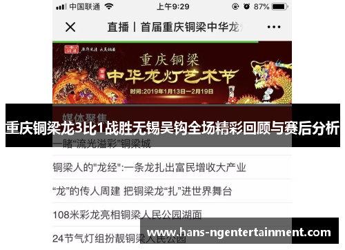 重庆铜梁龙3比1战胜无锡吴钩全场精彩回顾与赛后分析 重庆铜梁龙3比1战胜无锡吴钩全场精彩回顾与赛后分析