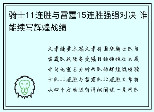 骑士11连胜与雷霆15连胜强强对决 谁能续写辉煌战绩 骑士11连胜与雷霆15连胜强强对决 谁能续写辉煌战绩