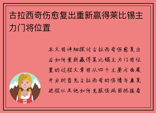 古拉西奇伤愈复出重新赢得莱比锡主力门将位置